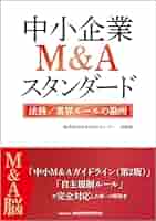 中小企業M&amp;A実務必携 法務編 第2版 中小企業M&A実務必携 法務編 第2版 | 梅田 亜由美 |本 | 通販