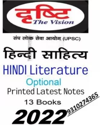 Drishti IAS Hindi Literature Optional Printed Latest Notes - 2022 (Paperback, Hindi, drishti ias)- Mahadev Books Centre