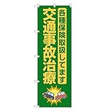 【サイズ】幅600㎜×高さ1800㎜ (レギュラーのぼりサイズ。一般的なサイズです) 【加工】四方三巻縫製（ほつれ防止加工）アッパレ!!のぼり旗は、お客様に長く使用していただくためにすべてののぼりで四方全ての端を折り込んで縫製しています。 【耐久目安】 3ヵ月~1年　※お客様のご利用環境による 【素材】透過性の良いポンジ布地を使用！ 【チチひもの向き】左チチ　※左側と上側