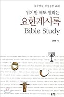 Revelation BIBLE STUDY 8982554475 Book Cover