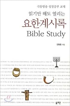 Paperback Revelation BIBLE STUDY (Korean Edition) [Korean] Book