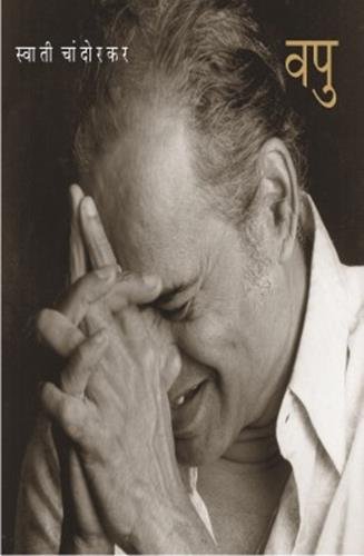 Vapu (Marathi Edition)