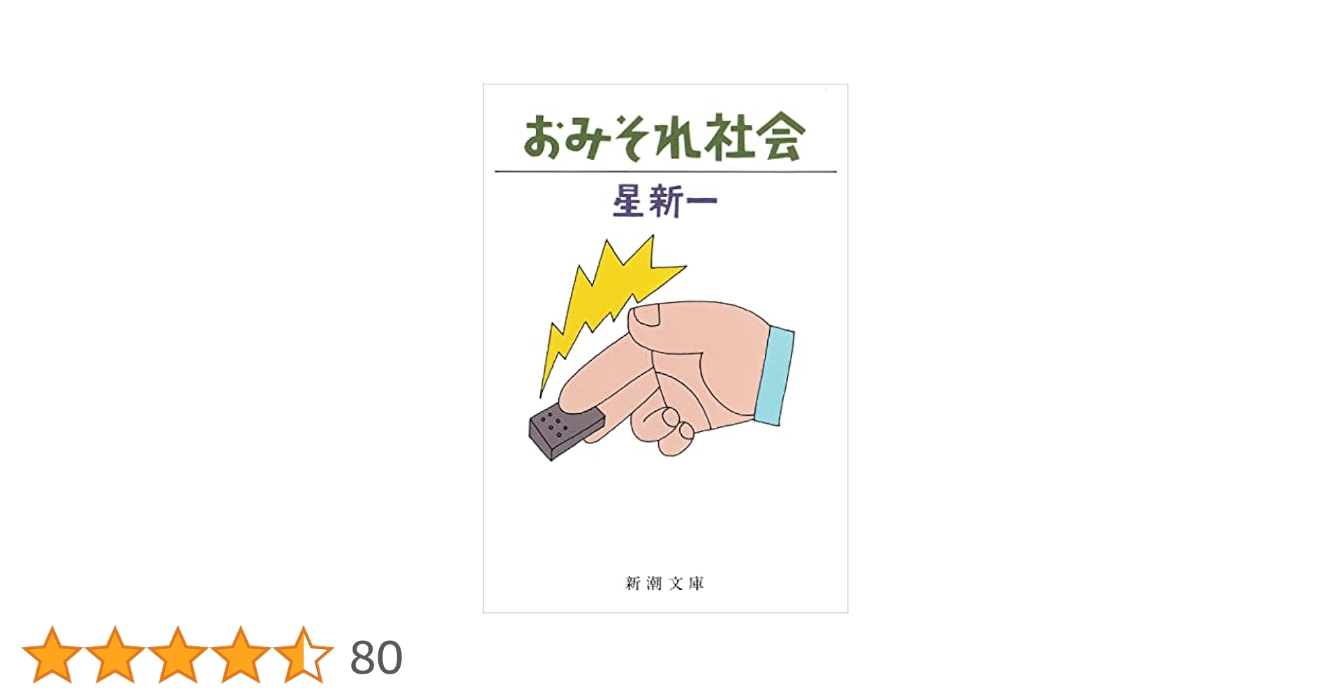 即購入可能♪星新一　新潮文庫34冊まとめ売り 新潮文庫 - 【星新一】文庫本｜まとめ売りの通販 by 【30代に