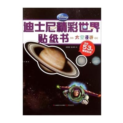 迪士尼精彩世界贴纸书 太空漫游(附精美贴纸53张)[WX]江苏少年儿童出版社9787534691720