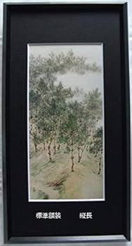 明山応義、仮眠、希少な額装用画集より、美品、新品額装付 明山応義、仮眠、希少な額装用画集より、美品、新品額装付