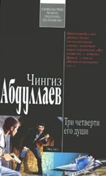 Hardcover Tri chetverti ego dushi [Russian] Book