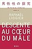 男性性の探究