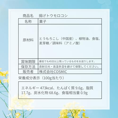 揚げとうもろこし おつまみ 個包装 とうもろこし 宮古島 産雪塩使用 小袋 お菓子 【100g 約25個程度】【Alneka】