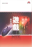 游戏 9624470642 Book Cover