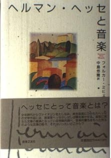 Amazon.co.jp: ヘルマン・ヘッセ: 本、バイオグラフィー、最新