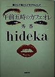 午前五時のカフェオレ 妻として母としてモデルとして