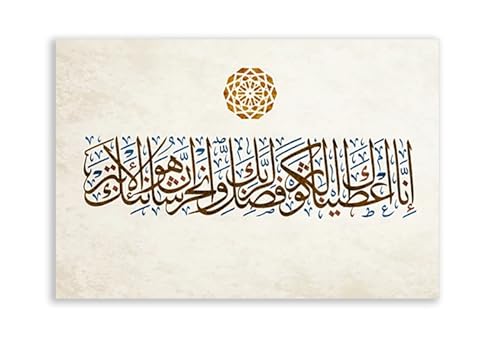 Peinture murale verset du Coran d'Allah pour embellir un salon sans cadre