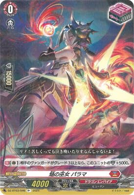 焔の巫女パラマ Amazon.co.jp: DZ-BT03/046 焔の巫女 パラマ R+ : おもちゃ