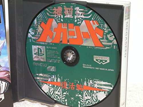 神聖伝メガシード 復活編の関連画像2