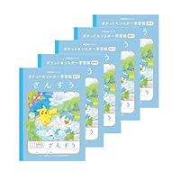 ポケットモンスター学習帳 さんすう７マス ×３冊 Amazon.co.jp: ショウワノート ポケットモンスター学習帳 算数 7
