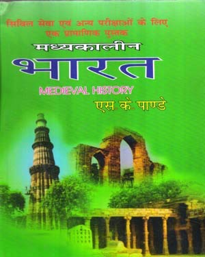 Madhyakalin Bharat ( Medieval History ) By S K Pandey for IAS / PCS and All Competitive Exams