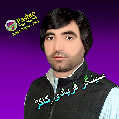 Chaghkai Kakari Ghari