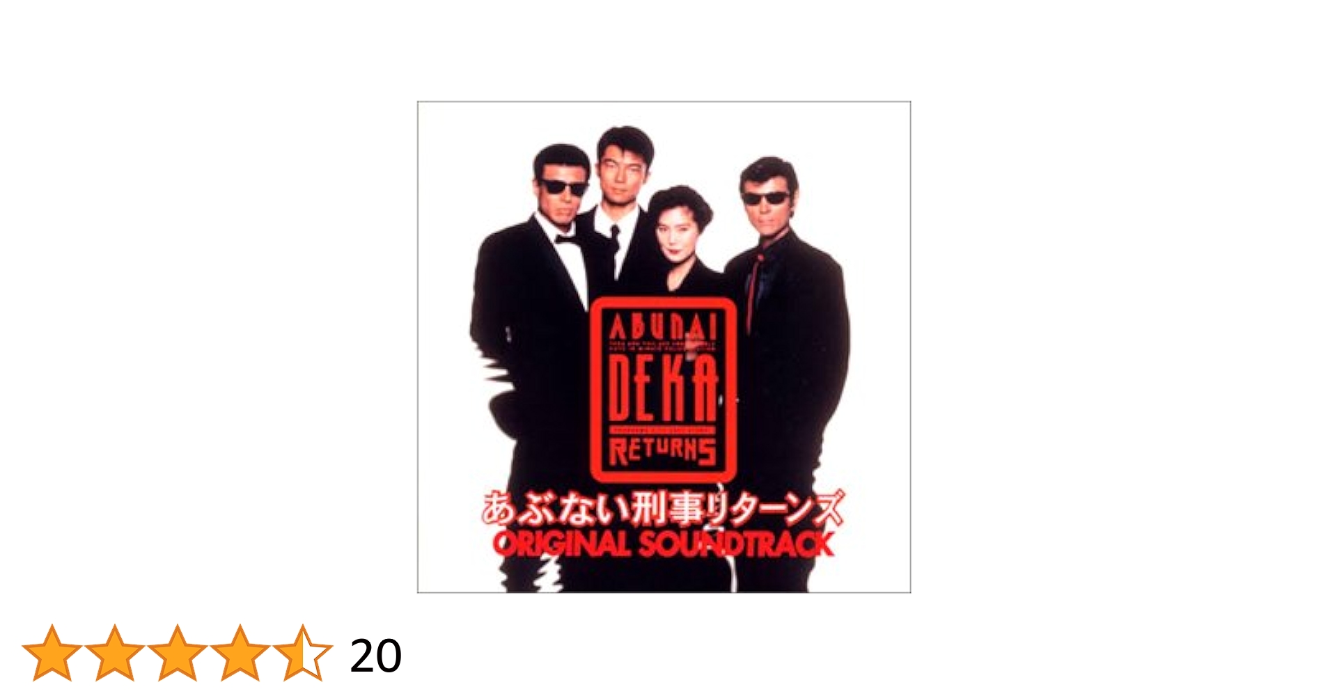 あぶない刑事リターンズ スペシャルプライス版('96「あぶない刑事」製作委員会) あぶない刑事 リターンズ」Blu-ray（スペシャルプライス版