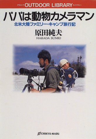 原田純夫の作品一覧・新刊・発売日順 - 読書メーター