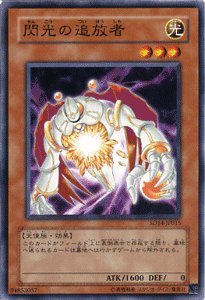 遊戯王カード Amazon.co.jp: 遊戯王カード 【 閃光の追放者 】 SD14-JP015-N