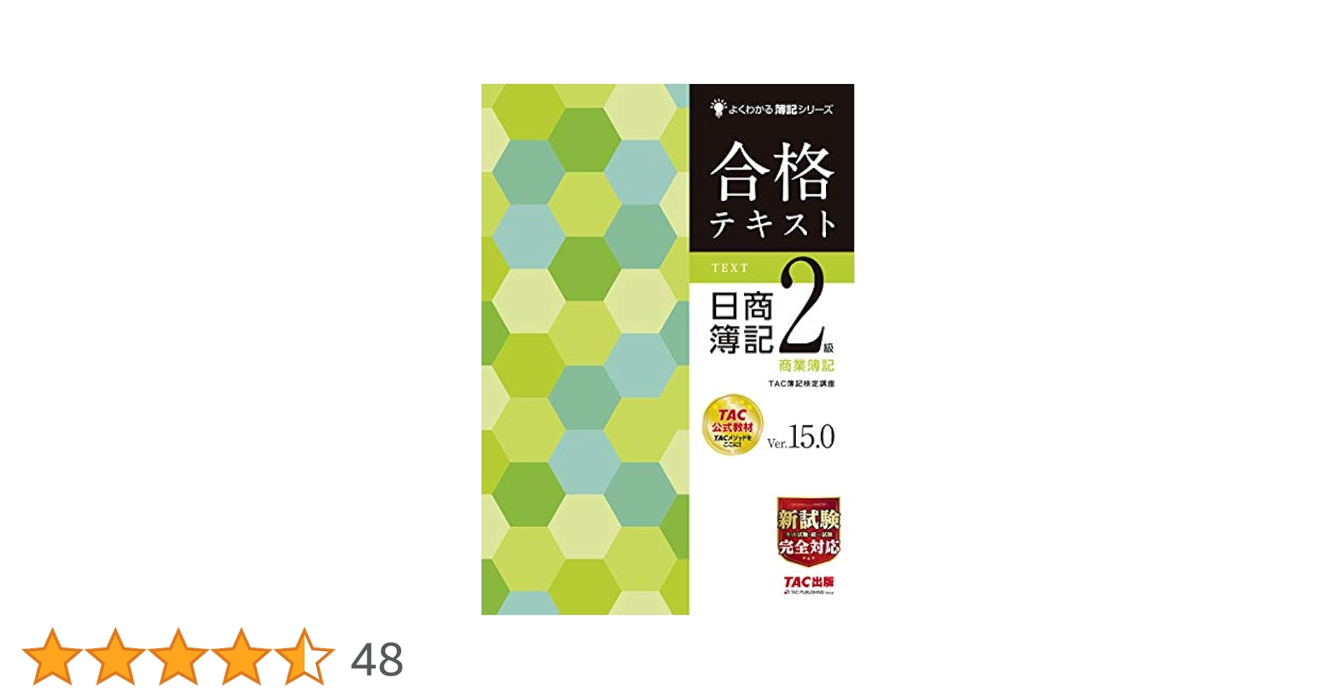 よくわかる簿記シリーズ 日商簿記2級テキストセット 日商簿記2級 よくわかる簿記シリーズ 基本学習セット | 資格本の