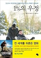 1% friendship 8964231368 Book Cover