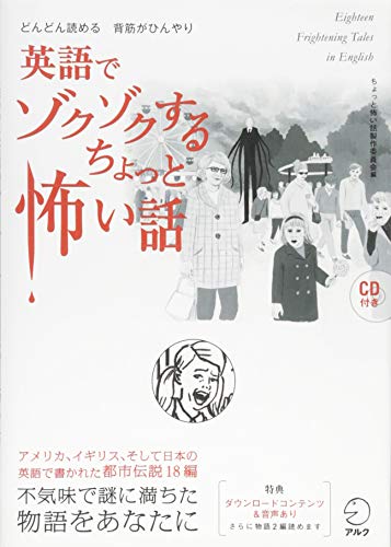 怖い話を英語で簡単に読める書籍3選 怪談話は世界共通です シゲキタイムズ