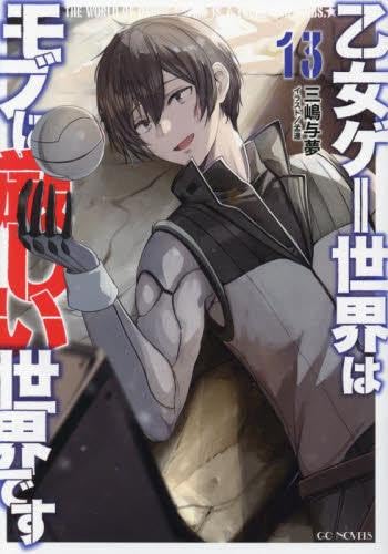 乙女ゲー世界はモブに厳しい世界です　ライトノベル　1-13巻セット (マイクロマガジン社)のサムネイル
