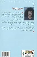 Habibi Kudia ????? ????? 9953361207 Book Cover