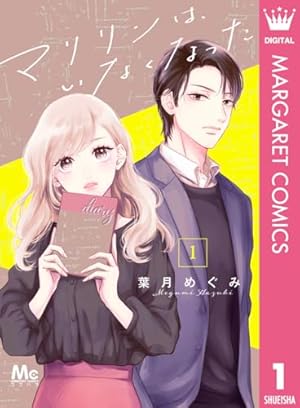 夜に聞かせて 3 (マーガレットコミックスDIGITAL) | 中河友里 | 少女
