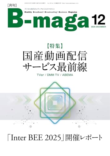 B-maga(ビーマガ) 2025年12月号 (2025-12-15) [雑誌]