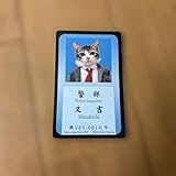 なめんなよ カードコレクション2 〜警部 又吉〜 なめ猫