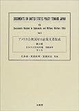 アメリカ合衆国対日政策文書集成 8(日米外交防衛問題) 196