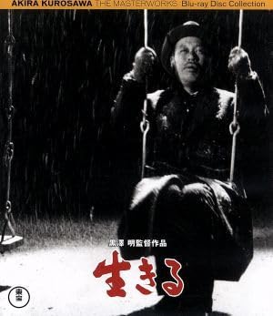 【希少】生きる　志村喬　黒澤明監督　映画チラシ　フライヤー Amazon.co.jp: 生きる（Blu－ray Disc）／志村喬,小田切みき