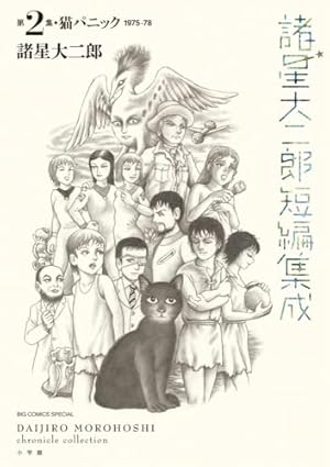 Amazon.co.jp: 推しが死んだ朝 (ビッグコミックス) : 古屋 兎丸: 本