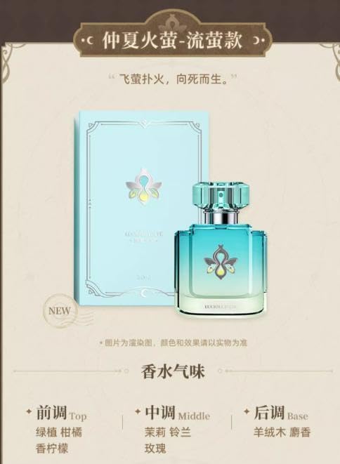 崩壊スターレイル】銀河アロマシリーズ ホタル 公式正規品 香水 崩壊