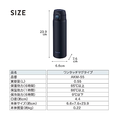 ピーコック魔法瓶工業 ワンタッチマグタイプ AKM55