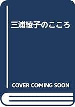 【中古】 近代日本思想史における人格観念の成立/朝文社/佐古純一郎 近代日本思想史における人格観念の成立 佐古 純一郎 朝文社