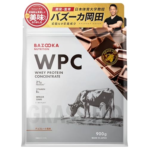 BAZOOKA NUTRITION バズーカニュートリション ホエイ プロテイン バズーカ岡田 監修 WPC チョコレート風味 国内製造 グラスフェッド 人工甘味料不使用