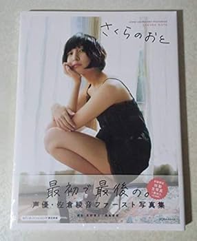 佐倉綾音ファースト写真集、セブンネットショッピング限定版佐倉としたい大西DVD 61p4evXqIwL.jpg