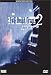 Evil Dead Trap 2 (Shiryo No Wana 2: Hideki)