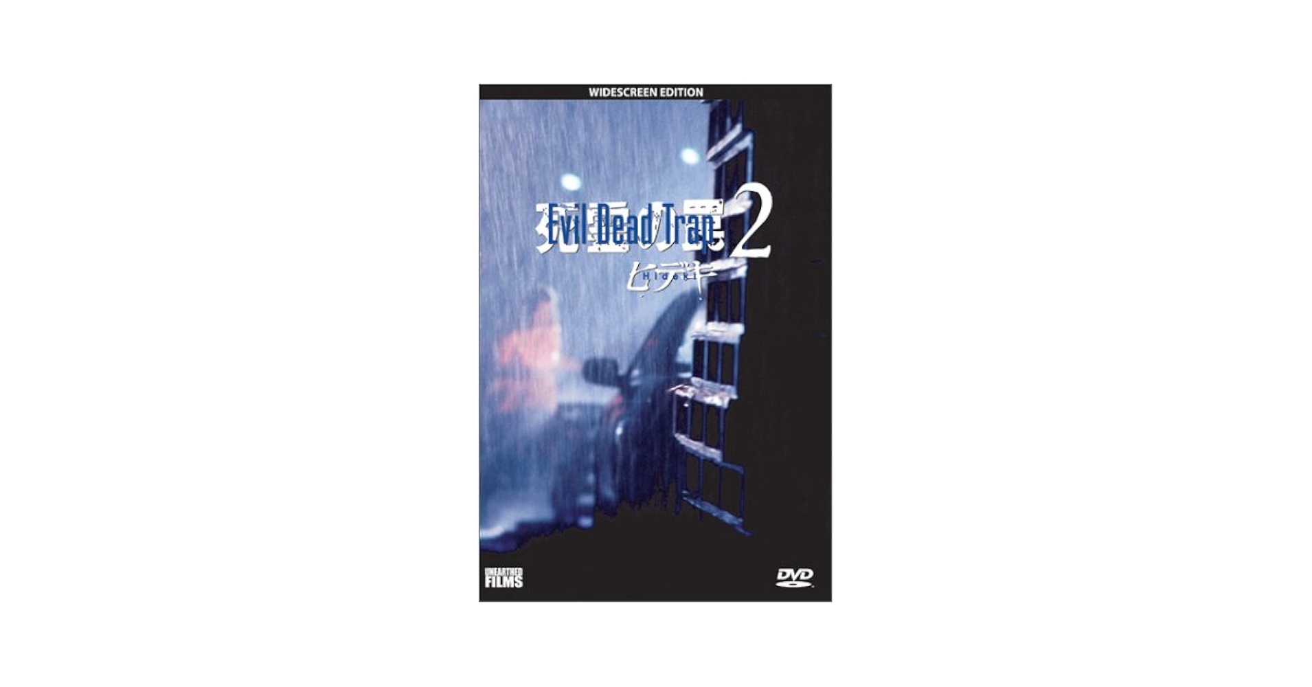 死霊の罠2 ヒデキ Evil Dead Trap 2 Youko Nakagima DVD海外版 死霊の罠2 ヒデキ Evil Dead Trap 2 Youko Nakagima