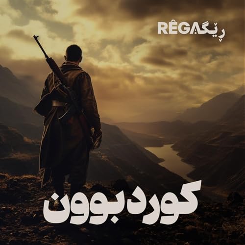 Couverture de Kurdbun &ndash; کوردبوون | Rega Podcast