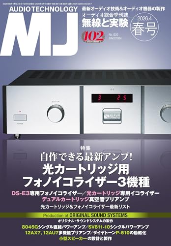 MJ無線と実験 2026年4月号 春号