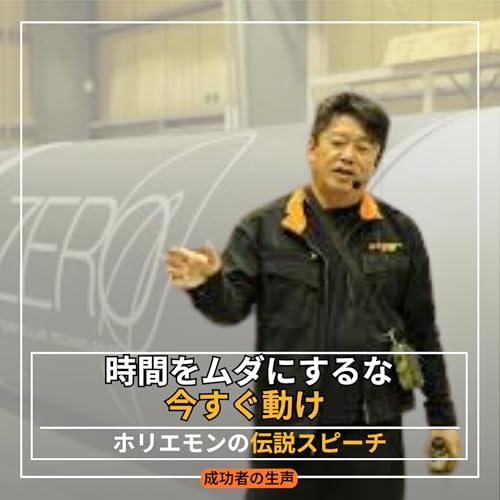 【堀江貴文】やらない理由を探すな、まず動け｜未来を切り拓く行動の言葉