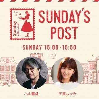 日本郵便 SUNDAY’S POST cover art