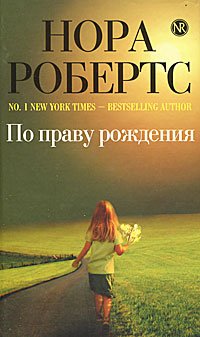 Po pravu rozhdeniya [Russian] 5699493891 Book Cover