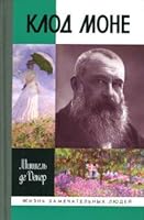 Claude Monet: Une vie 2262005923 Book Cover
