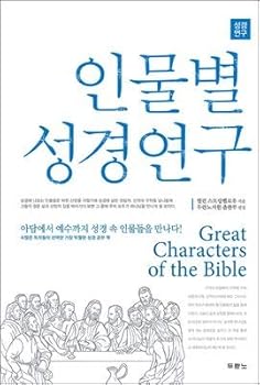 Paperback Bible study by person (Korean Edition) [Korean] Book
