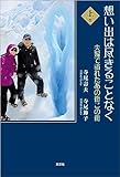想い出は尽きることなく 上巻 夫婦で訪れたあの街この街 想い出は尽きることなく 夫婦で訪れたあの街この街